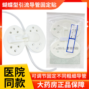 体表导管固定装置胆汁引流管造瘘管导尿管PTCD蝴蝶型泡沫固定贴ZK