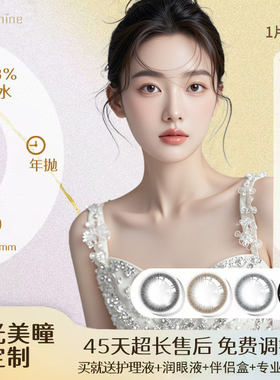 pinks Hine新品散光定制近视远视高度数隐形眼镜年抛美瞳1片装JM