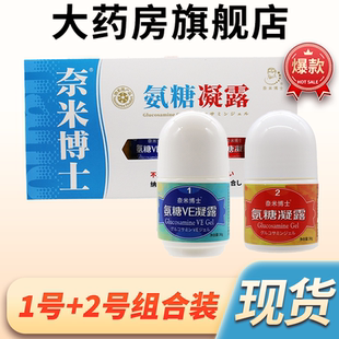 外用 舒缓舒爽套装 7WJ 氨糖VE凝露2瓶装 奈米博士氨糖凝露正品