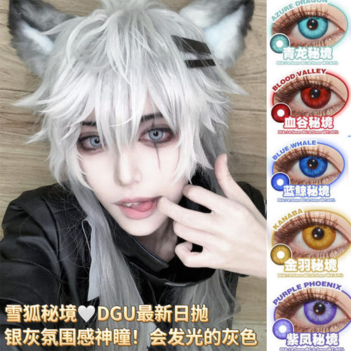 Dgugu美瞳日抛10片显色大直径cos秘境蓝黄紫红隐形眼镜TJ