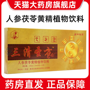 一盒装五神膳康三清圣方人参茯苓黄精植物饮料10支正品旗舰店dy1