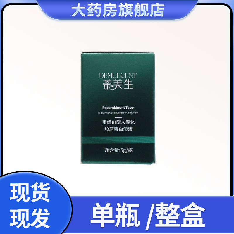 蒂美生胶原蛋白溶液精华液