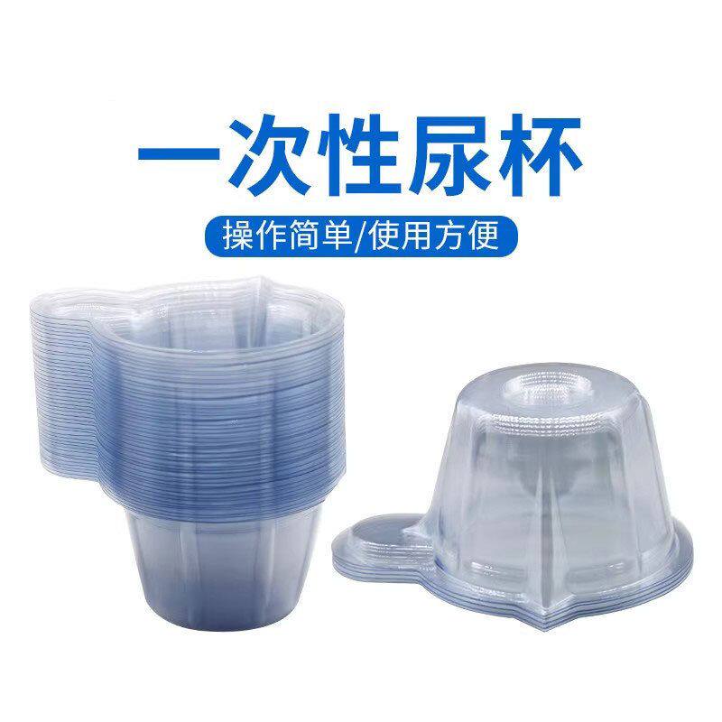 一次性尿杯验尿杯医用加厚塑料接尿杯尿检专用尿量化验透明40ml
