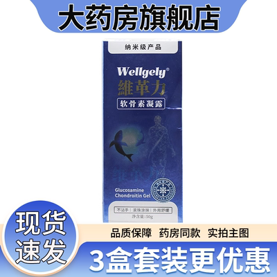 维革力软骨素凝露维格利凝露