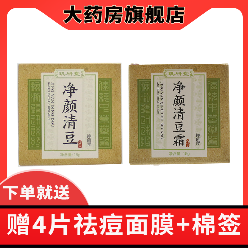 玑研堂净颜清豆痘霜抑菌膏