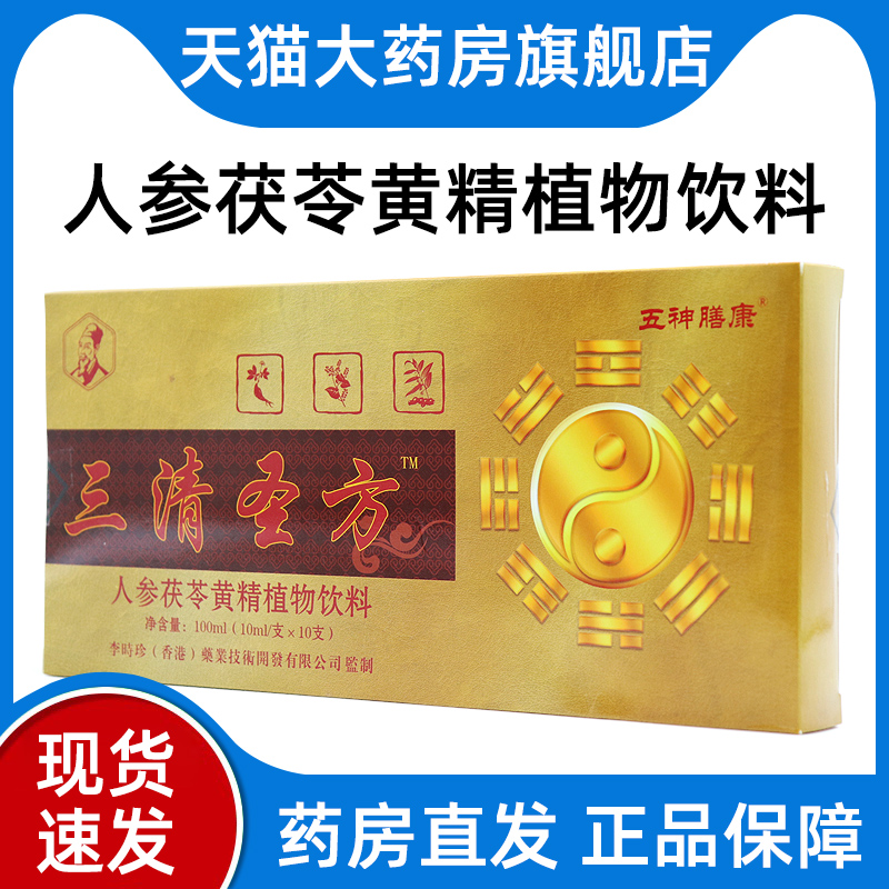 五神膳康三清圣方人参茯苓黄精植物饮料10支正品旗舰店dy1