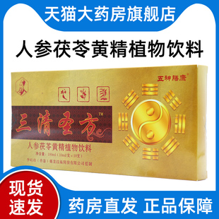 五神膳康三清圣方人参茯苓黄精植物饮料10支正品旗舰店dy1