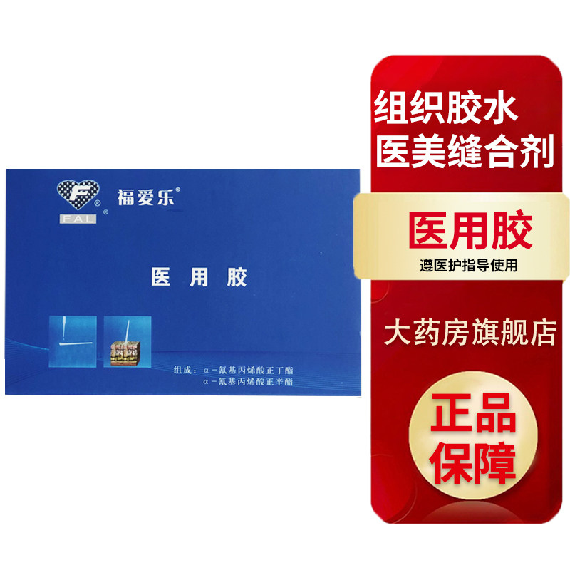 医用胶水人体组织粘合剂医美容整形皮肤表面封闭涂抹型黏合胶水zk