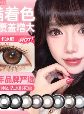 韩国超大直径混血美瞳近14.8/15mm高度Doris蓝棕灰锁边隐形眼镜TJ