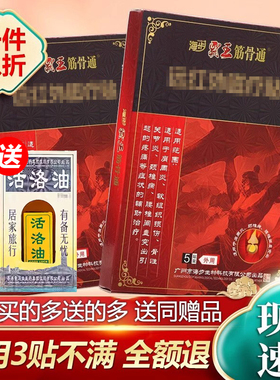 下单立减】海步霸王筋骨通远红外磁疗贴颈肩腰腿风湿关节骨痛贴BZ