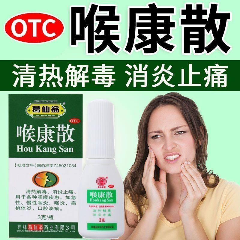 葛仙翁 喉康散 3g/瓶 清热解毒消炎止痛咽炎喉炎扁桃体炎口腔溃疡,OTC药品/国际医药,咽喉,淘宝优惠券,粉丝福利购,淘宝优惠卷