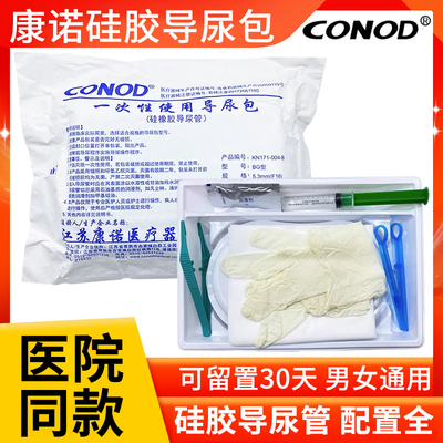 康诺硅胶导尿包一次性无菌导尿