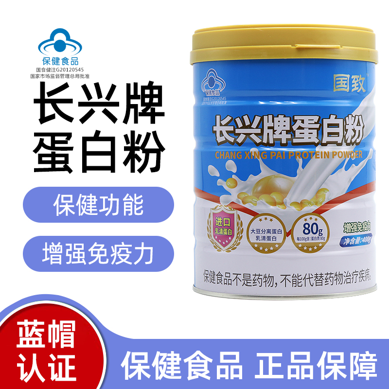 国致长兴牌蛋白粉大豆分离乳清蛋白增强免疫力正品旗舰店dy1