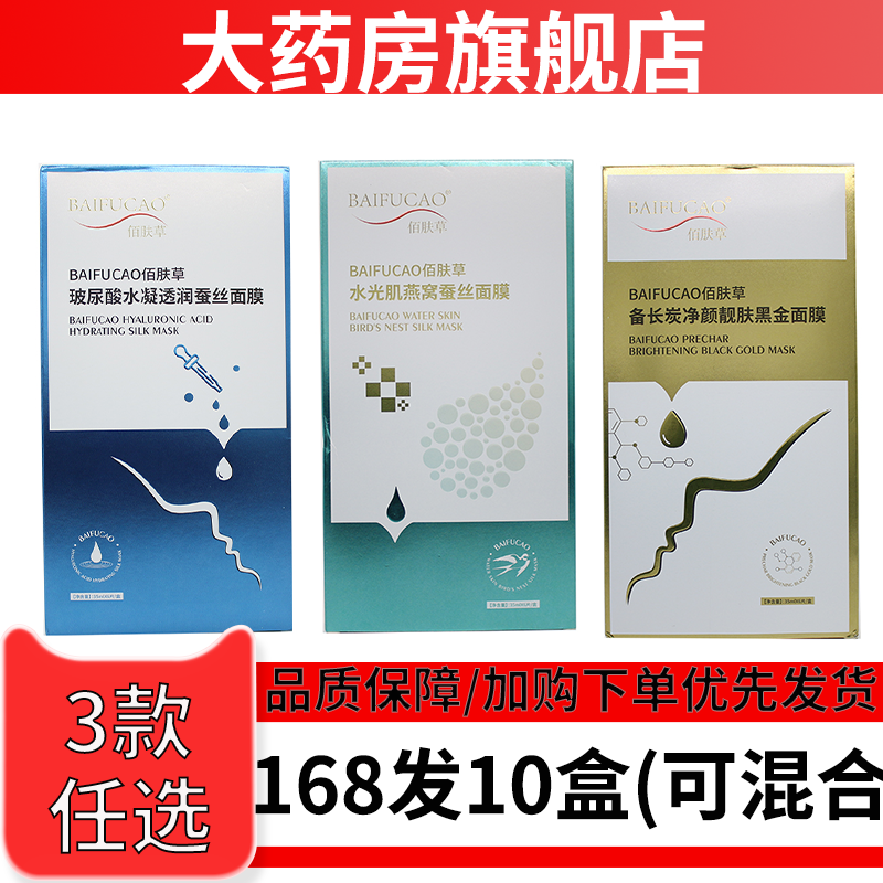 佰肤草面膜蚕丝面膜玻尿酸燕窝