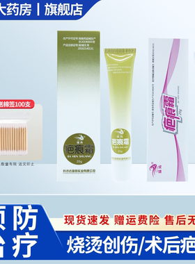 瑞涛疤痕霜烧伤烫伤创伤术后疤痕预防剖腹产疤痕增生皮肤外用 9WJ