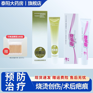 瑞涛疤痕霜烧伤烫伤创伤术后疤痕预防剖腹产疤痕增生皮肤外用9WJ