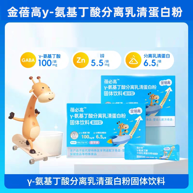 金蓓高蓓必高γ-氨基丁酸分離乳清蛋白粉富鋅型固體飲料15袋dy1