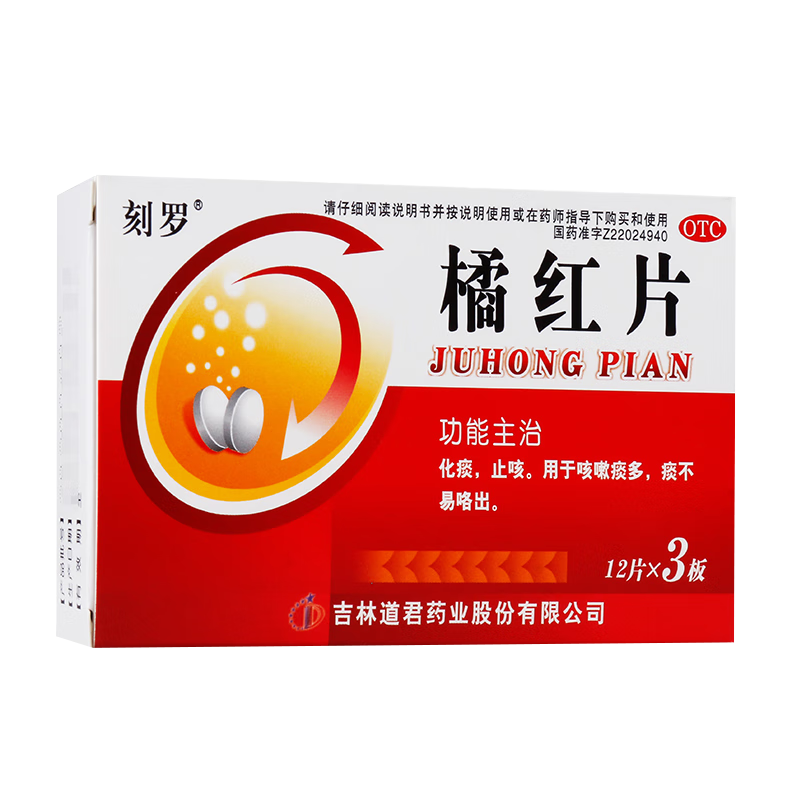 【刻罗】橘红片0.6g*36片/盒