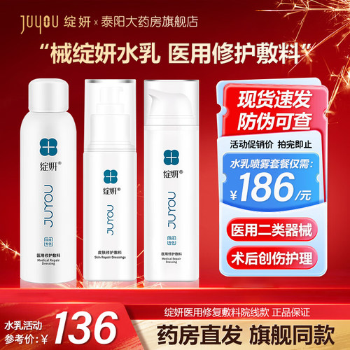 绽妍医用水乳医美皮肤修护敷料术后补水修护光子嫩肤械字号ZB