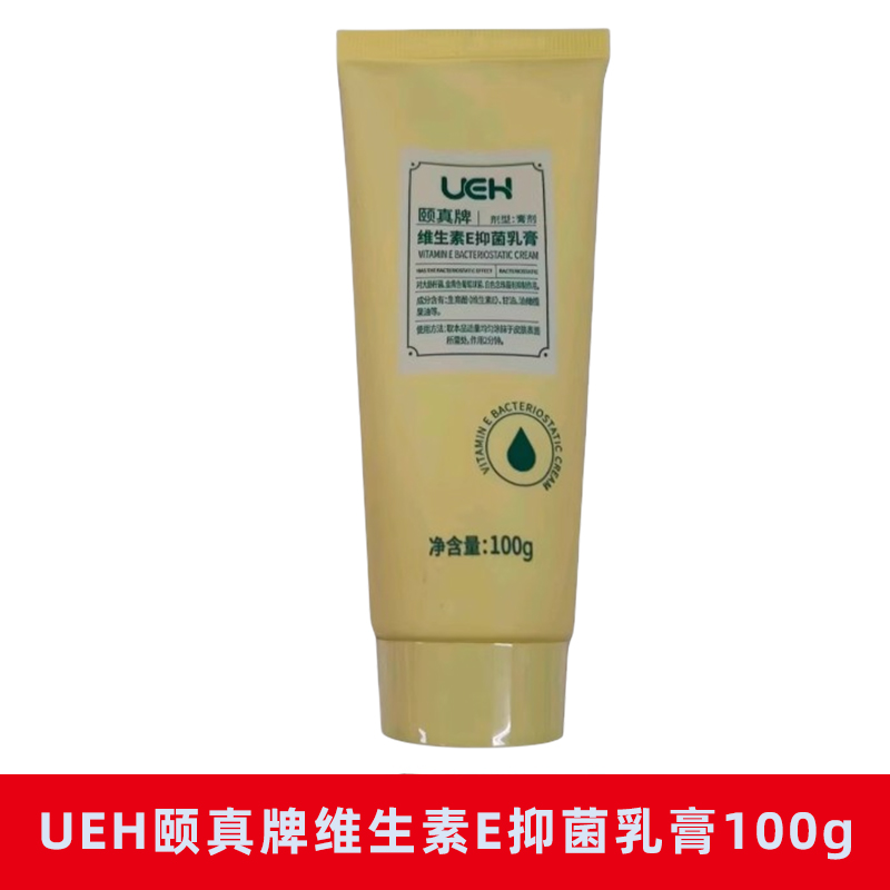 UEH颐真牌维生素抑菌乳膏100g正品旗舰店dy1