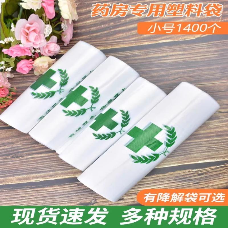 药店药房专用塑料袋医院诊所中西药方便袋降解袋子批发印刷logo 包装 礼品袋/塑料袋 原图主图