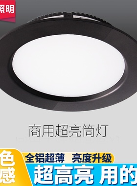 黑色LED商用筒灯4寸嵌入式20W大功率30W高亮5寸天花灯开孔16公分