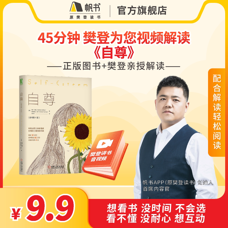 《自尊》【解读视频】长期有效 45分钟听懂 认识不到自我价值 很多