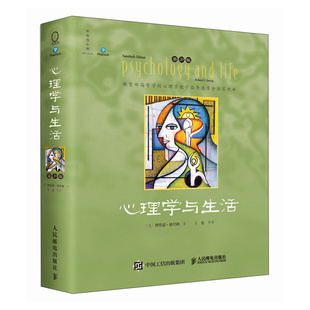 樊登读书推荐 正版 北京大学 书籍 普通心理学 20位教授集体翻译 课程教材 畅销100余万册 津巴多扛鼎之作 心理学与生活