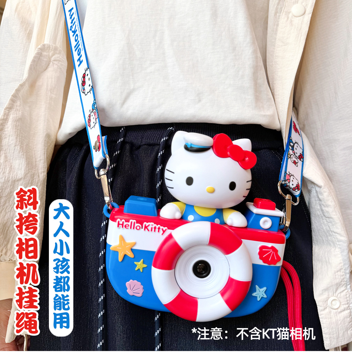 肯德基KT猫斜挎背带相机挂绳挂脖hellokitty大人儿童拍立得KFC