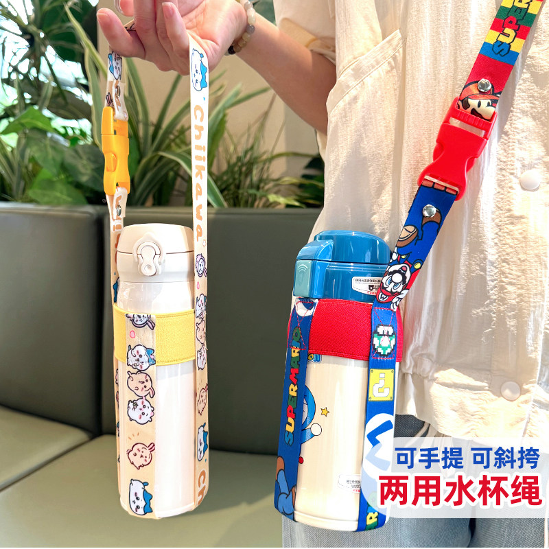 两用水杯挂绳杯套咖啡杯手提儿童保温杯斜挎背带绳子松紧便携卡通