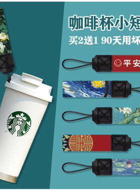 莫奈油画咖啡杯手拎短绳水杯替换挂绳保温杯小绳子汽车钥匙手提绳