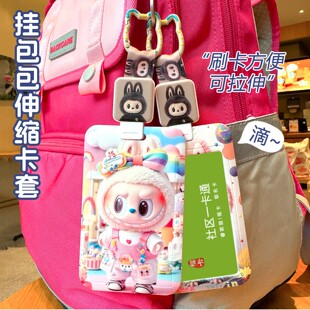 可爱卡通挂包伸缩卡套易拉扣拉伸学生地铁身份证书包幼儿园接送卡