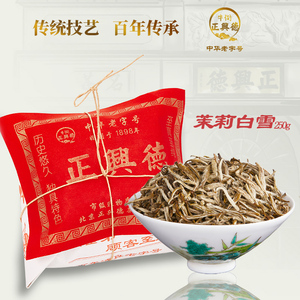 牛街正兴德 中华老字号茉莉花茶叶特级浓香茉莉白雪散装250g