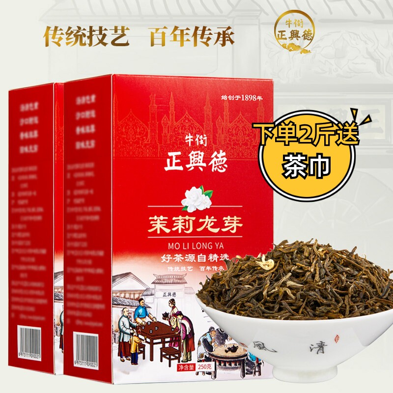 牛街正兴德 新茶浓香型茉莉花茶叶茉莉龙芽散装500g