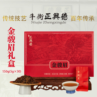 牛街正兴德老字号茶叶红茶金骏眉礼盒浓蜜香袋装150g(5g*30)