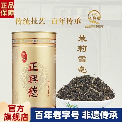 牛街正兴德茉莉花茶浓香型桶装