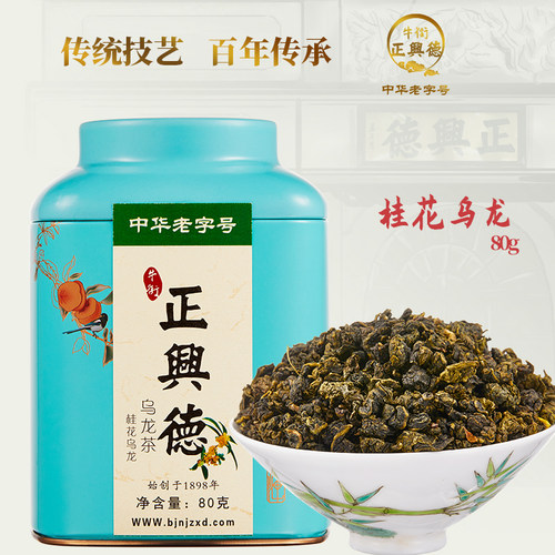 正兴德桂花乌龙茶叶可冷泡