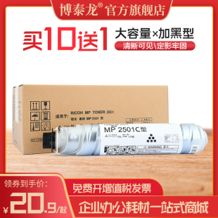 MP2001SP复印机MP2013L碳粉MP2501L墨粉mp2501sp墨盒DSm1020LSP 博泰龙适用理光MP2501粉盒MP1813L MP2001L