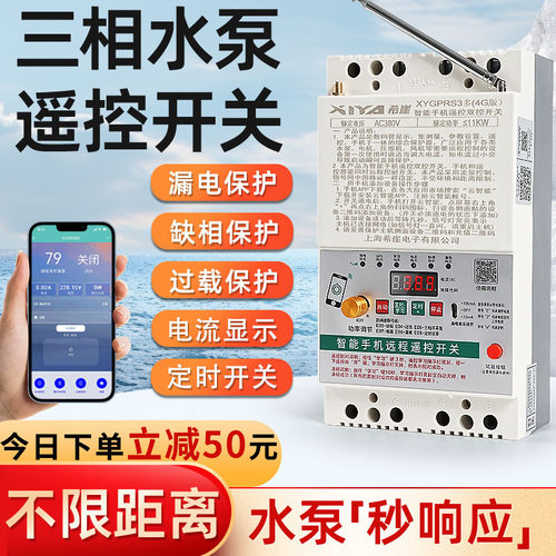 380V三相电4G手机远程控制水泵