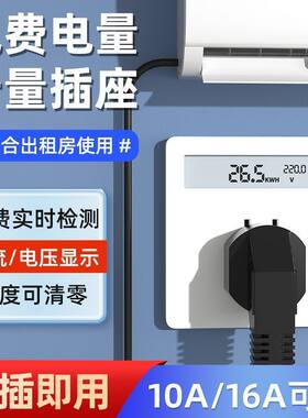 A希崖电费电量空调功率计量插座16A出租房家用电度表电力监测仪