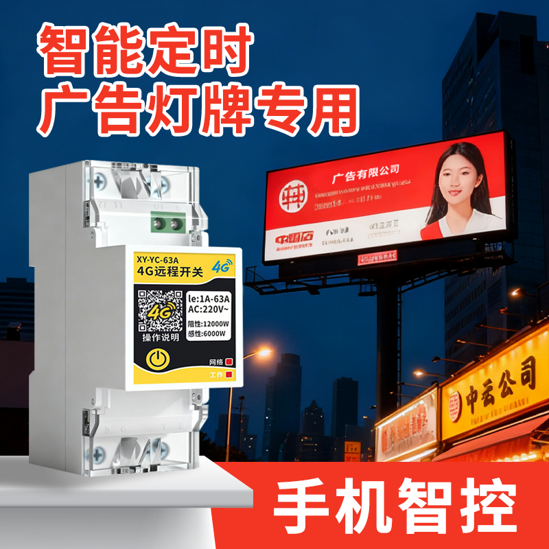 手机远程控制开关，4G不限距离