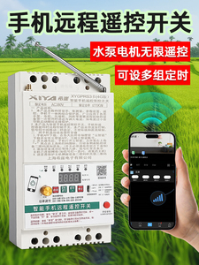 希崖380v三相电遥控开关水泵远程遥控器4G手机远程控制开关大功率