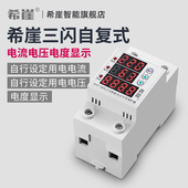 希崖三闪系列自复式 电压延时保护器家用220V 过欠压保护器自负式