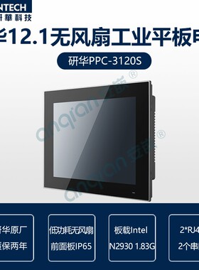 研华12寸PPC-3120S工业平板电脑工控一体机MES车间医疗仪器专用