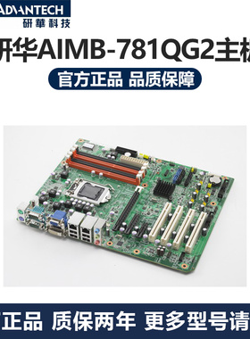 研华AIMB-781QG2 AIMB-782QG2 AIMB-784G2 AIMB-785QG2 工业主板