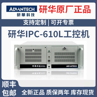 全新原厂研华工控机IPC-610L/IPC-510AIMB-508HF/I5-12400/16G/1T