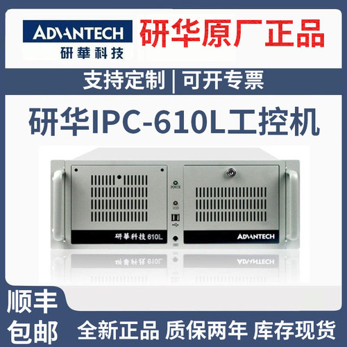 全新原厂研华工控机IPC-610L/IPC-510AIMB-508HF/I5-12400/16G/1T