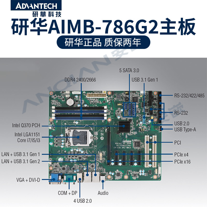 研华AIMB-786G2工业主板全新现货