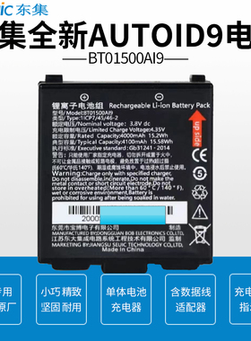 东集AUTOID9 A9 1/2PDA巴枪9Y-LC04 9Y-SC03充电器BT01500AI9电池