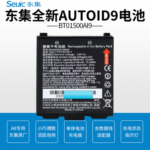 东集巴枪充电器bt01500ai9